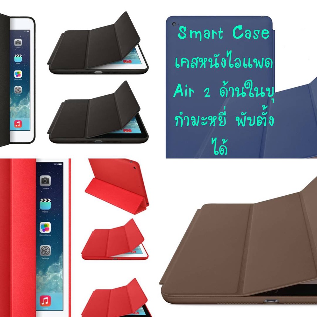 เคสหนัง สำหรับไอแพดแอร์ 2 สำหรับ ไอแพด Air 2 เป็น Smart Case Three Fold