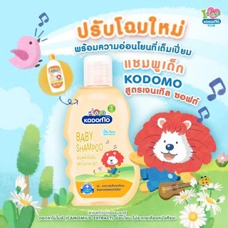 KODOMO แชมพูเด็ก โคโดโม สูตรออร์แกนิค อาร์แกน ออยล์สำหรับเด็กอายุ 3 ปี ขึ้นไป 400 มล. 3 ชิ้น
