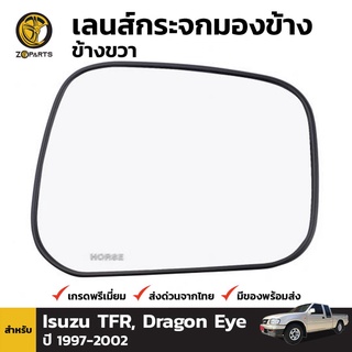 เนื้อกระจกมองข้าง ข้างขวา สำหรับ Isuzu Dragon Eye Rodeo 1998-2002