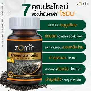 Zomin(สารสกัดจากงาดำ100%)