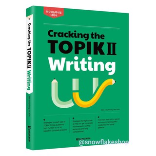 (พร้อมส่งจากไทย) Cracking the TOPIK II Writing หนังสือเก็งแนวข้อสอบวัดระดับภาษาเกาหลีพาร์ทเขียน