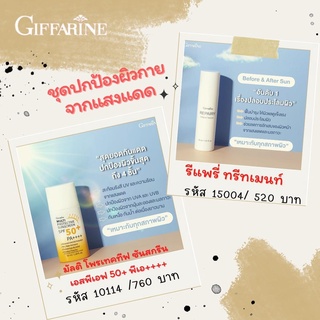 ครีมกันแดด มัลติ โพรเททีฟ ซันสกรีน SPF 50+ PA++++ รีแพรี่ ทรีทเมนท์ ครีมและโลชั่น ชุดปกป้องผิวหน้าจากแสงแดด ดูแลผิวหน้า