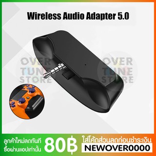 [พร้อมจัดส่ง] ตัวรับสัญญาณบลูทูธสำหรับจอย PS4 Bluetooth Stereo Audio Adapter