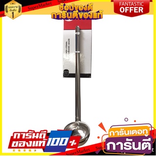 🌈BEST🌈 🔥HOT🔥 เอโร่ กระบวยตักสเตนเลส แพ็ค 2 ด้าม aro Stainless Steel Ladle 2.5" x 2 pcs 🛺💨