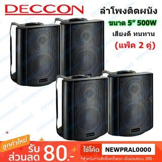 DECCON ลำโพงแขวน ตู้ลำโพงพร้อมขาติดผนัง 5 นิ้ว 500วัตต์ รุ่น SOON-5 (Black)