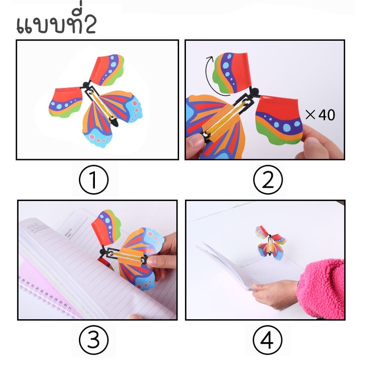 ผีเสื้อบินได้ [5ชิ้น] ของเล่นเด็ก มายากล  ตกแต่งของขวัญ DIY - รูปที่ 3