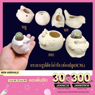 กระถางสัตว์น่ารักแบบจิ๋วคละแบบยกโหล/12ชิ้น