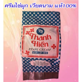 PEARL CREAM ครีมไข่มุกเวียดนาม แท้100% ขนาด5กรัม บำรุงผิว ฟิ้นฟูสภาพผิวได้ดี