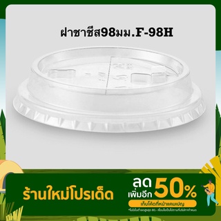 ฝาชาชีส98mm.ยี่ห้อFPC