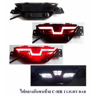 ไฟกลางกันชนท้าย C-HR LIGHT BAR V.1,V.2