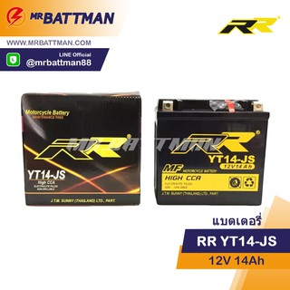 แบตเตอรี่มอเตอร์ไซด์ RR รุ่น YT14-JS / 12V14Ah