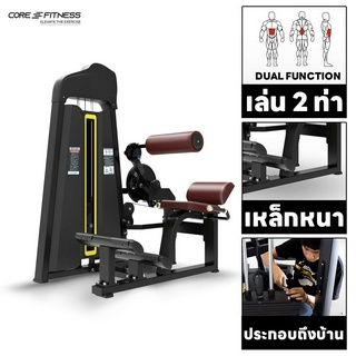 Core-Fitness Abdominal Crunch/Lower Back (Dual Function) TB14 เครื่องบริหารกล้ามท้อง/หลัง (รับประกัน 7 ปี)