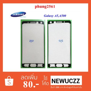 กาวติดขอบจอ Samsung Galaxy A5 ,A500