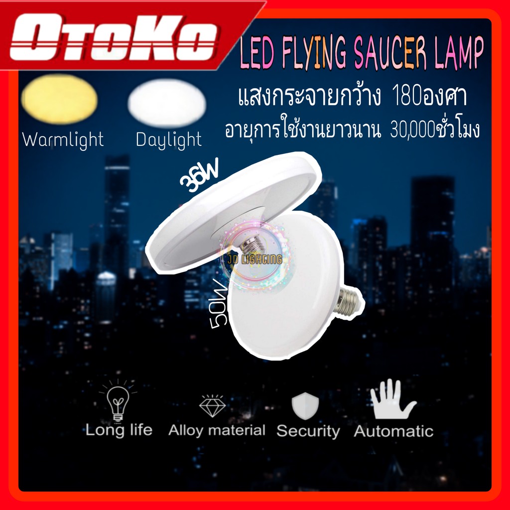 OTOKO หลอดไฟ LED Flying Saucer Lamp  E27 LED Bulbs หลอดไฟ UFO 36 50W