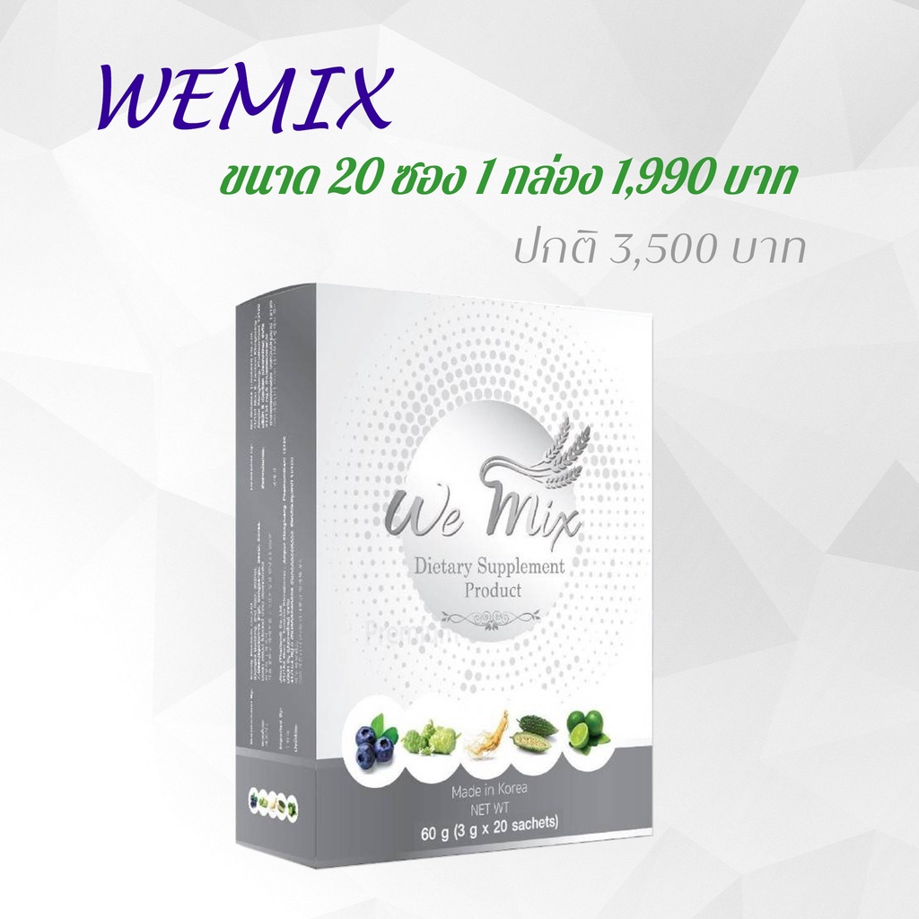 WEMIX(วีมิกซ์ล้างพิษระดับเซลล์)60grm