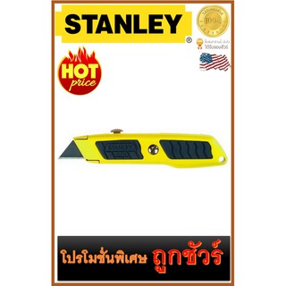 🔥มีดอเนกประสงค์ DYNAGRIP 🔥5-5/8"🔥  STANLEY (10-779)