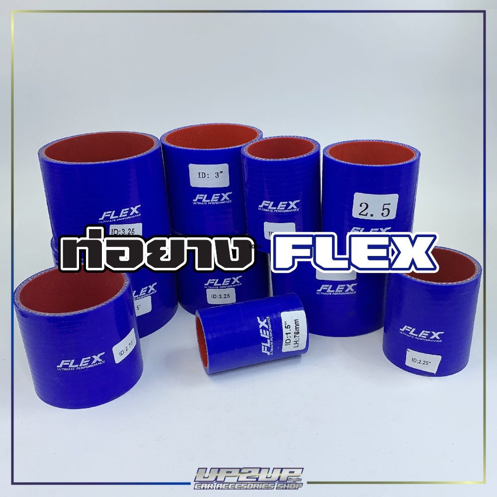 ท่อยางอินเตอร์ตรง ท่อยางซิลิโคนตรงFLEX ผ้าใบหนา 4 ชั้น ซิลิโคนอย่างดี สีน้ำเงิน ท่อยางท่ออินเตอร์FLEXตรง