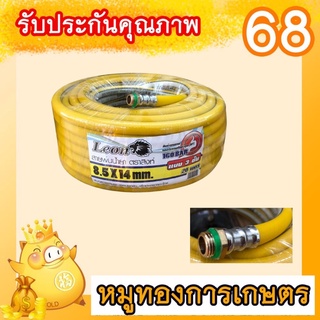 LEON สายพ่นยา 20 เมตร แบบ 3 ชั้น