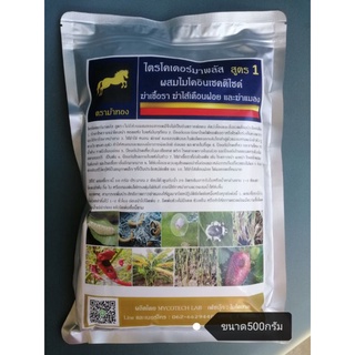 ้เชื้อไตรโคเดอร์​มา​พลัส​ สูตร​ 1ขนาด​500​ กรัม​  ราคาสุดคุ้ม‼️จากผู้ผลิตโดยตรง