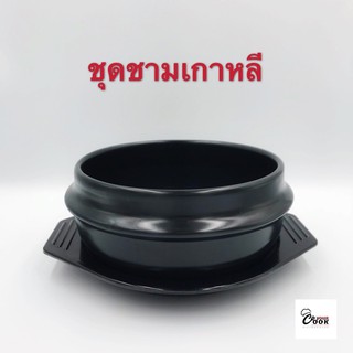 Yourcook - หม้อเกาหลี ชามเกาหลี พร้อมถาดรอง ชามหินเกาหลี หม้อดินเผา สำหรับทำอาหารเกาหลี บิบิมบับ ซุปกิมจิ ข้าวหน้าต่างๆ