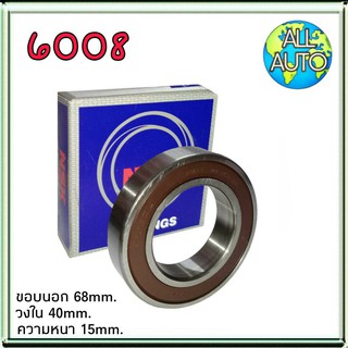 ลูกปืน 6008 ยี่ห้อ NSK ขอบนอก68 วงใน40 ความหนา15 40x68x15mm. 1ลูก