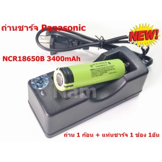 🔥ใช้INC1ELL ลด70฿🔥ถ่านชาร์จ Panasonic NCR18650B 3400mAh 1ก้อน + แท่นชาร์จ 1 ช่อง