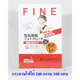 กระดาษโฟโต้ ผิวมัน 4R 4x6 นิ้ว 240 แกรม แพค 100 แผ่น Photo Inkjet Glossy Paper 4R 4"x6" 240G 100 sheets