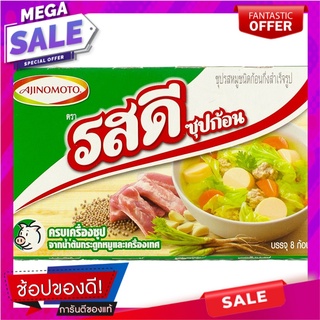 รสดีซุปก้อนรสหมู 80กรัม เครื่องปรุงรสและเครื่องเทศ Rosdee pork cube soup flavor 80 grams