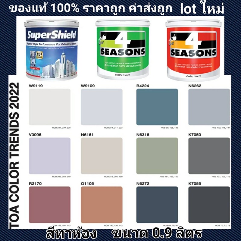 สีทาห้อง Super Shield,4SEASONSใน,4SEASONSนอก