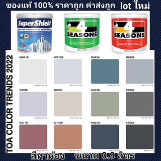 สีทาห้อง Super Shield ,4SEASONSใน ,4SEASONS นอก