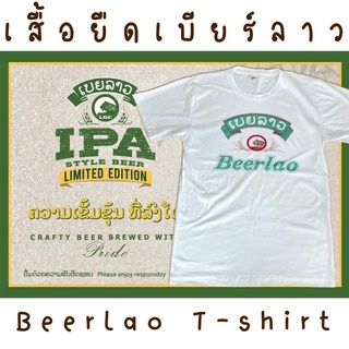 เสื้อยืด ลาย เบียร์ลาว 🍺 BeerLao T-shirt