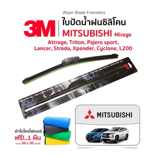 [ฟรีผ้าไมโครไฟเบอร์]3M (1คู่)ใบปัดน้ำฝน Mitsubishi Mirage Attrage Triton Lancer Strada Pajero(sport) Xpander Cyclone