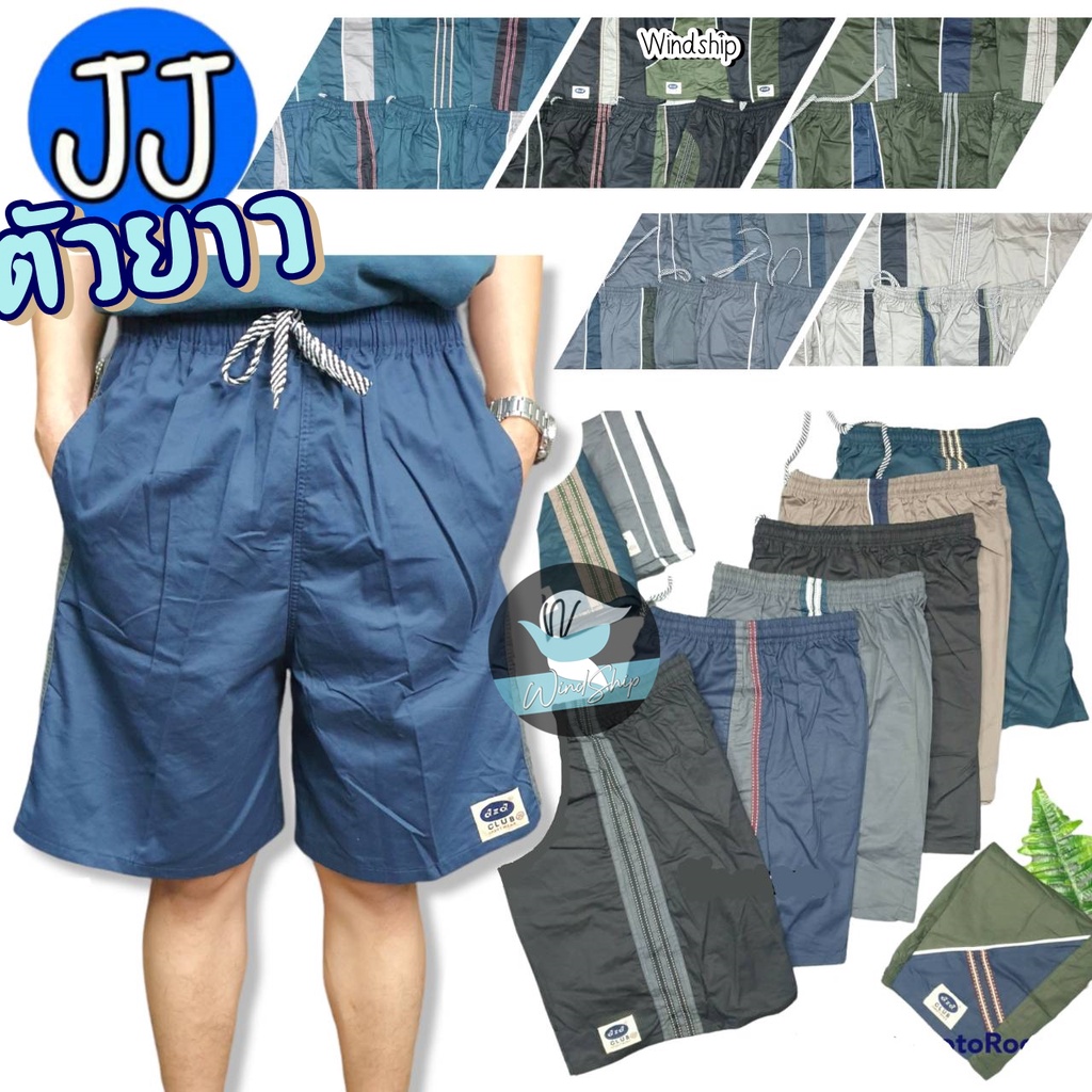 กางเกงขาสั้น เจเจ JJ ตัวยาว (0100) กางเกงเจเจ สีตุ่น ขาสั้นผู้ชาย