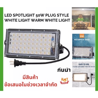 โคมไฟ ไฟสปอตไลท์led ขนาด50w แสงสีวอมร์และสีขาว โคมไฟกลางแจ้งled IP65 กันน้ำ ใช้สำหรับสวนบ้าน โรงรถ โรงงาน แสงสสว่าง