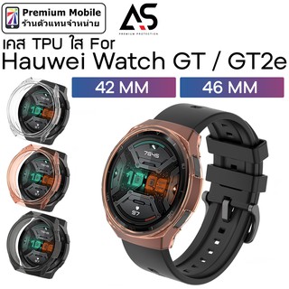 เคส TPU ใส For Huawei Watch GT / GT2e ขนาด 42 mm และ 46 mm เคสกันกระแทกอย่างดี หรูหรา สวยงาม