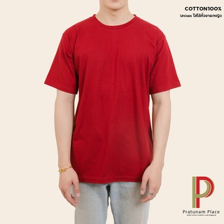 Pratunam Place เสื้อยืดคอกลม Cotton 100% [สีแดงเลือดหมู] คอกลม-คอวี แขนสั้น