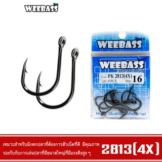 WEEBASS ตาเบ็ด - รุ่น PK 2813(4X) แบบซอง ตัวเบ็ด เบ็ดตกปลา