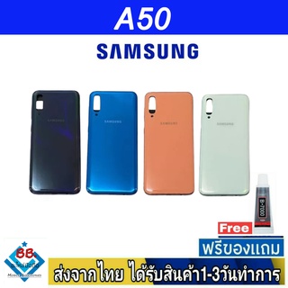 Samsung A50 ฝาหลัง กระจกหลัง พร้อมกาว ฝาหลังSamsung ฝาหลัง A50