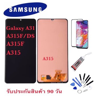 หน้าจอSamsung galaxy A31 / A315/FD A315F/ A315 จอa31 /หน้าจอa31(AAA+ ปรับแสงได้)