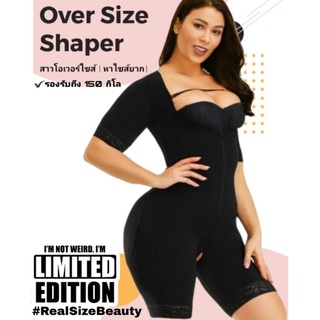 ชุดกระชับสัดส่วน Oversize Shaper ชุดลดน้ำหนักไซส์หายาก ใช้หลังดูดไขมัน เป้าเปิด