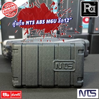 Rack NTS ABS M6U ตู้แร็ค ลึก 12นิ้ว Rack NTS ตู้แร็ค NTS ABS M 6U 12"แร็ค NTS ABS M-6U ลึก12" แร็คพลาส