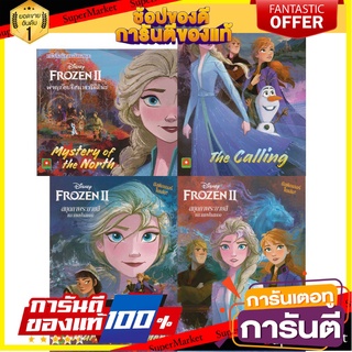 ⚡Best⚡ Mom for kids ชุดนิทาน ระบายสี FROZEN II 4 เล่ม 🚚💨