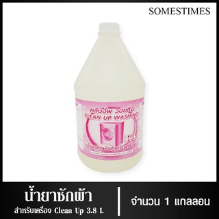 Somestimes น้ำยาซักผ้า สำหรับซักเครื่อง กลิ่นสะอาด ขนาด 3800ml, 1แกลลอน