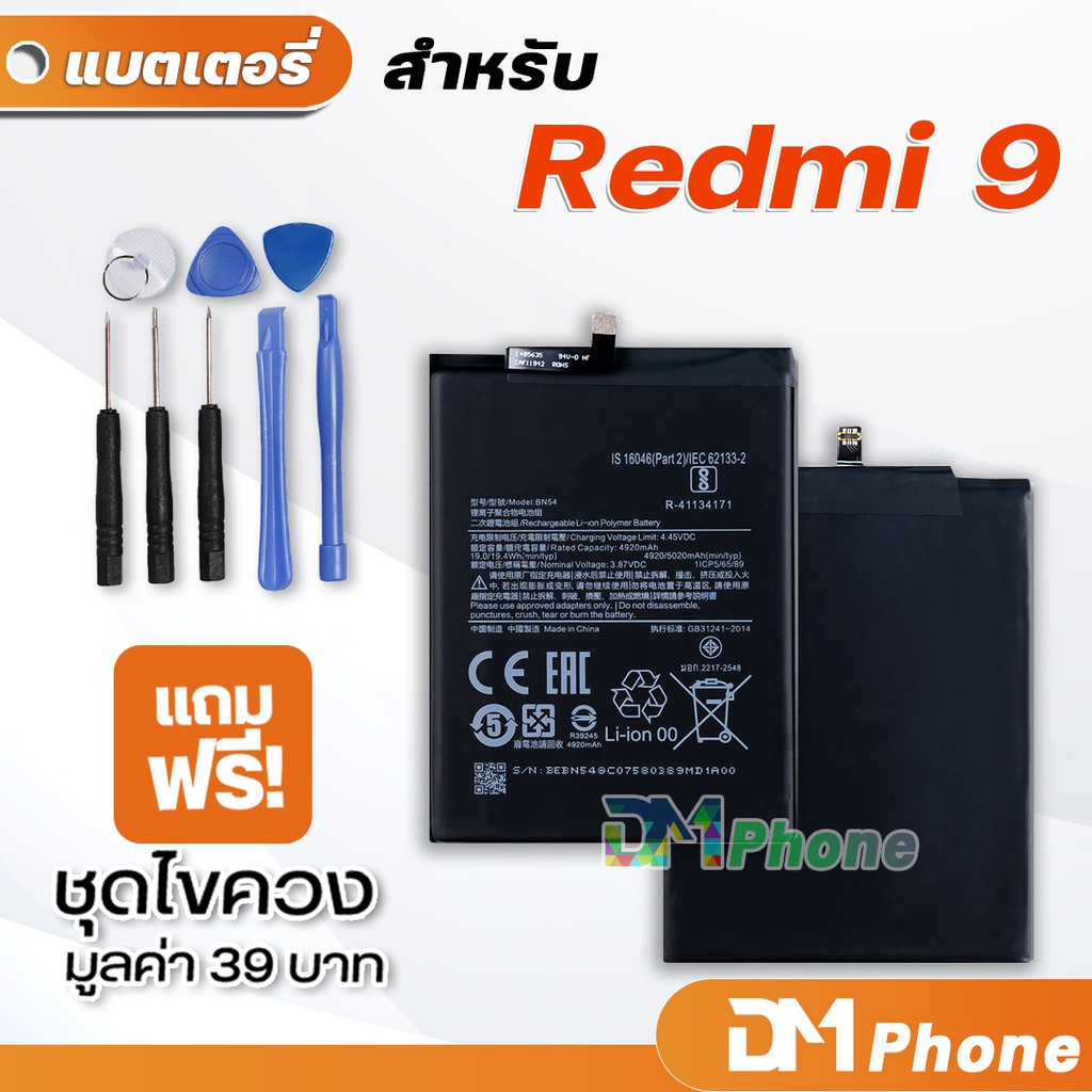 DM Phone แบตเตอรี่ สำหรับ xiaomi Redmi 9 9A Note 9 Note 9S model BN54 BN55 BN56 battery ราคาขายส่ง มีประกัน 6 เดือ