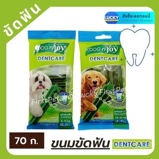 Dog n joy dentcare ด็อกเอนจอย เดนท์แคร์ ขัดฟันสุนัขพันธุ์เล็ก พันธุ๋ใหญ่ ขนมขัดฟัน ขนมแท่งขัดฟัน ของทานเล่นสุนัข 70 ก.