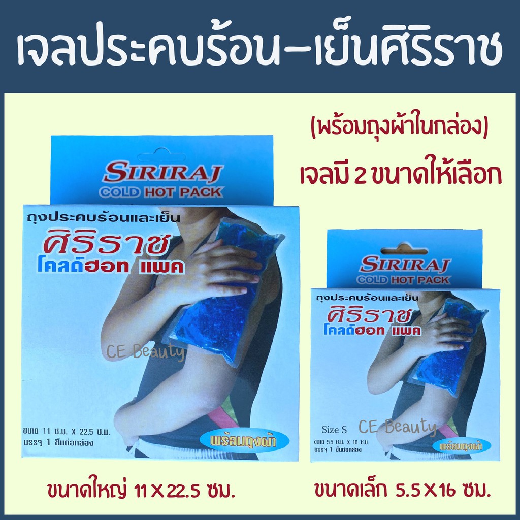 เจลประคบร้อนเย็นขนาดใหญ่ ถูกที่สุด พร้อมโปรโมชั่น ธ.ค. 2024|BigGoเช็ค ...