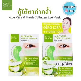 Karmart Eye mask มาส์กใต้ตา มาส์กมะเขือเทศ แผ่นมาส์กใต้ตา (1 กล่อง 6 คู่)