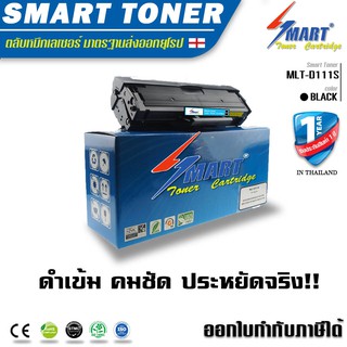 จัดส่งฟรี !! Smart Toner  MLT-D111S ตลับหมึกเทียบเท่า  Samsung รุ่น MLT-D111S (SL-M2020/ SL-M2070/ SL-M2070W/ SL-M2070F