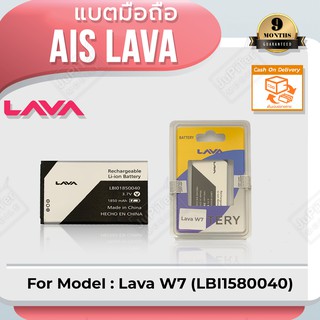 แบตโทรศัพท์มือถือ AIS Lava Iris W7 (LBI01580040) - (ลาวา W7) Battery 3.7V 1850mAh