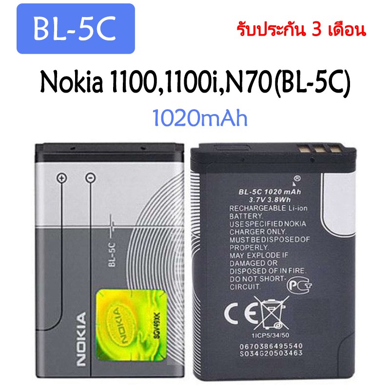 แบตเตอรี่ Nokia BL-5C แบต Nokia BL-5C แบตเตอรี่ Nokia 1100,1100i,N70(BL-5C) รับประกัน 3 เดือน 1020mA